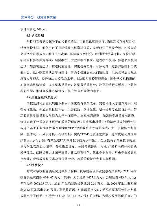 宿遷高等師范學校中等職業(yè)教育質量年度報告(2023)