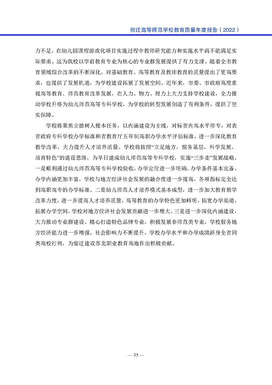 宿遷高等師范學校中等職業(yè)教育質量年度報告(2023)