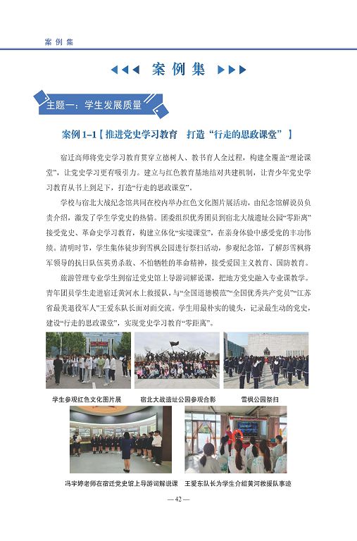 宿遷高等師范學校中等職業(yè)教育質量年度報告(2023)