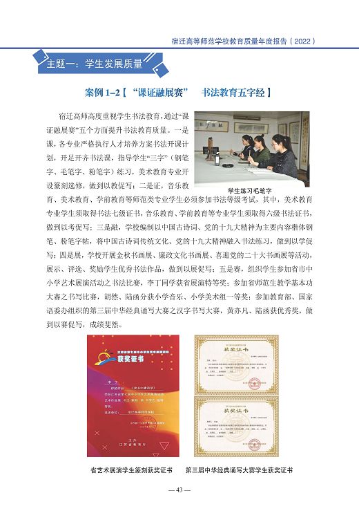 宿遷高等師范學校中等職業(yè)教育質量年度報告(2023)