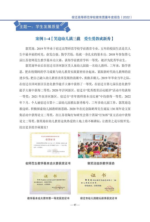 宿遷高等師范學校中等職業(yè)教育質量年度報告(2023)