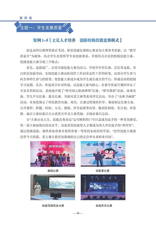 宿遷高等師范學校中等職業(yè)教育質量年度報告(2023)
