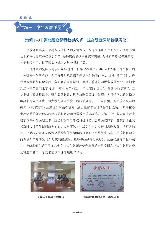 宿遷高等師范學校中等職業(yè)教育質量年度報告(2023)