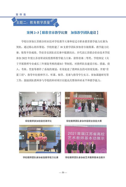 宿遷高等師范學校中等職業(yè)教育質量年度報告(2023)
