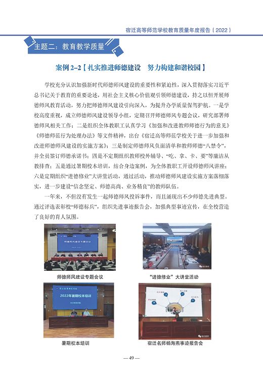 宿遷高等師范學校中等職業(yè)教育質量年度報告(2023)