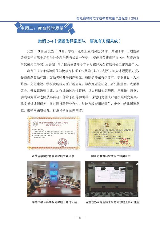 宿遷高等師范學校中等職業(yè)教育質量年度報告(2023)