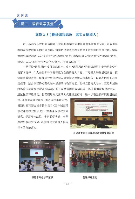 宿遷高等師范學校中等職業(yè)教育質量年度報告(2023)