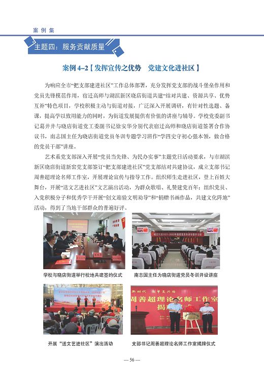 宿遷高等師范學校中等職業(yè)教育質量年度報告(2023)