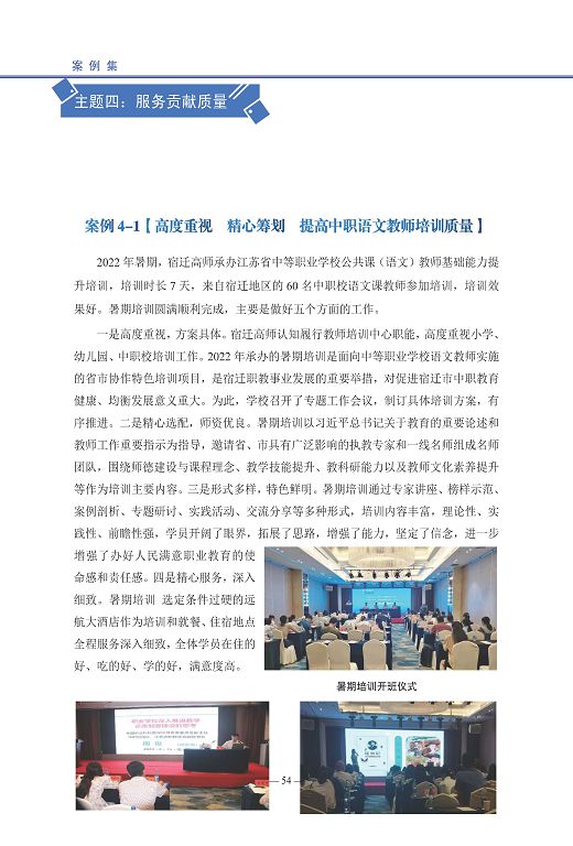 宿遷高等師范學校中等職業(yè)教育質量年度報告(2023)