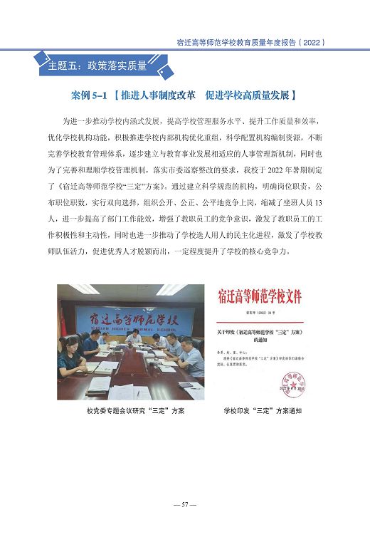 宿遷高等師范學校中等職業(yè)教育質量年度報告(2023)