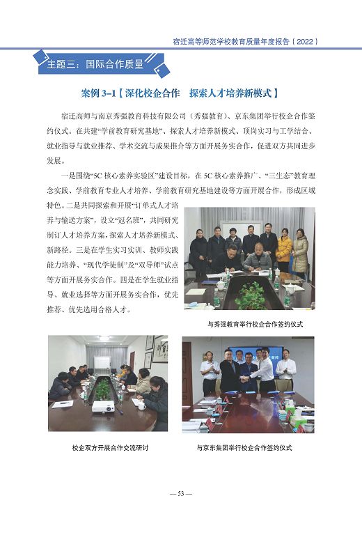 宿遷高等師范學校中等職業(yè)教育質量年度報告(2023)