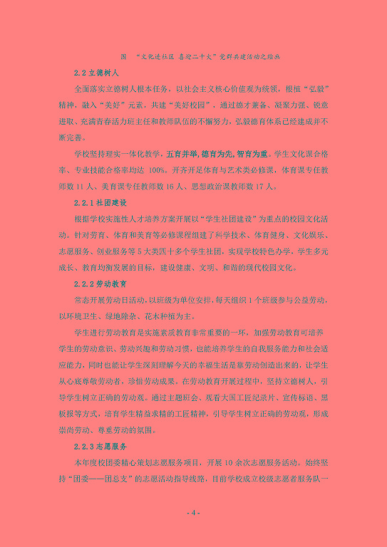 江蘇省宿遷經(jīng)貿(mào)高等職業(yè)技術(shù)學校質(zhì)量年度報告（2023）