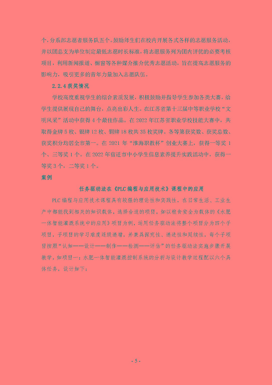 江蘇省宿遷經(jīng)貿(mào)高等職業(yè)技術(shù)學校質(zhì)量年度報告（2023）