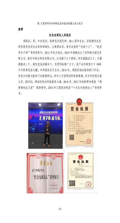江蘇省宿遷經(jīng)貿(mào)高等職業(yè)技術(shù)學校質(zhì)量年度報告（2023）
