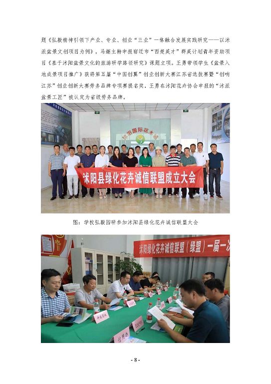 江蘇省宿遷經(jīng)貿(mào)高等職業(yè)技術(shù)學校質(zhì)量年度報告（2023）