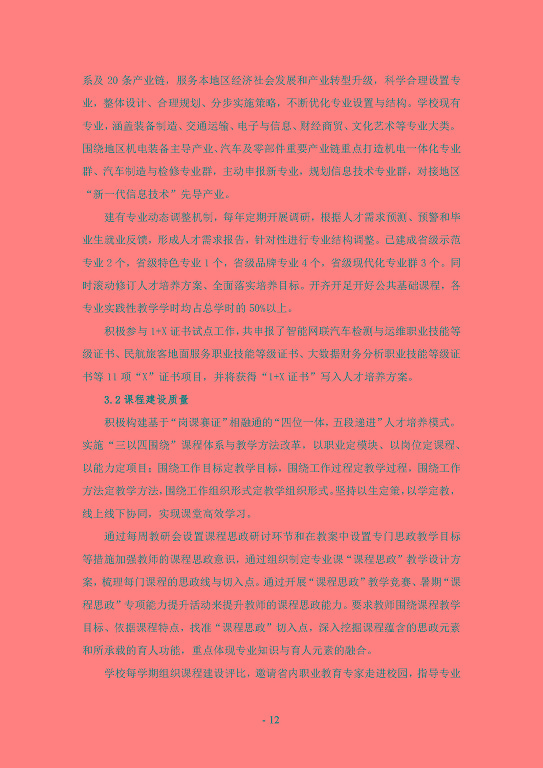 江蘇省宿遷經(jīng)貿(mào)高等職業(yè)技術(shù)學校質(zhì)量年度報告（2023）