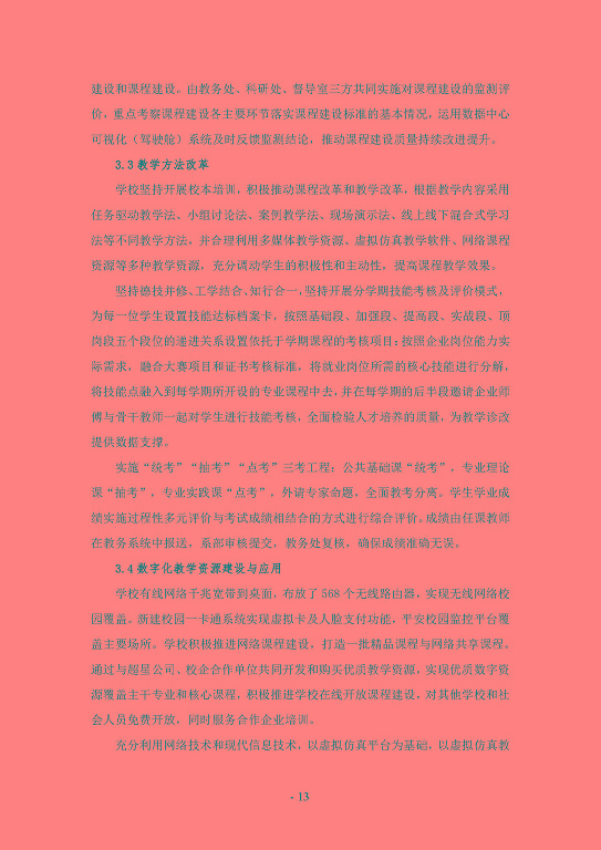 江蘇省宿遷經(jīng)貿(mào)高等職業(yè)技術(shù)學校質(zhì)量年度報告（2023）