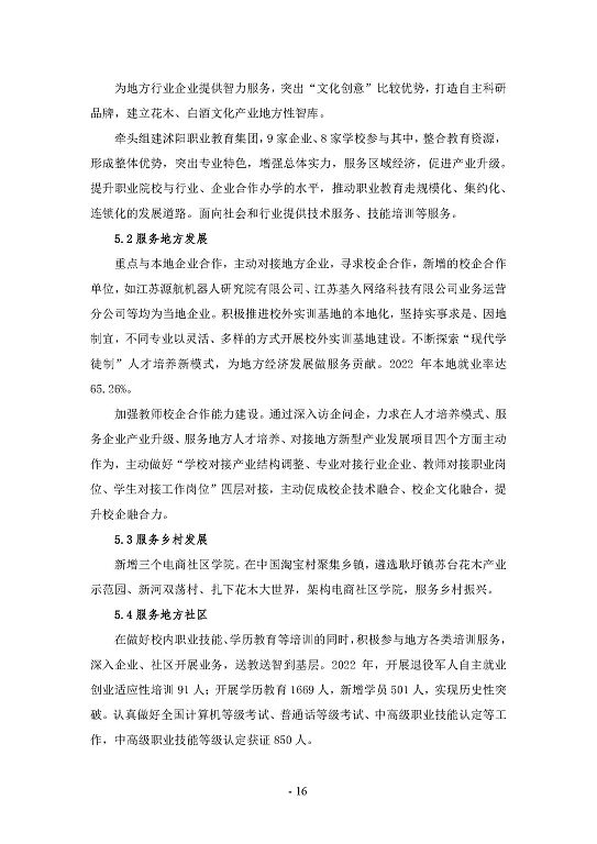 江蘇省宿遷經(jīng)貿(mào)高等職業(yè)技術(shù)學校質(zhì)量年度報告（2023）