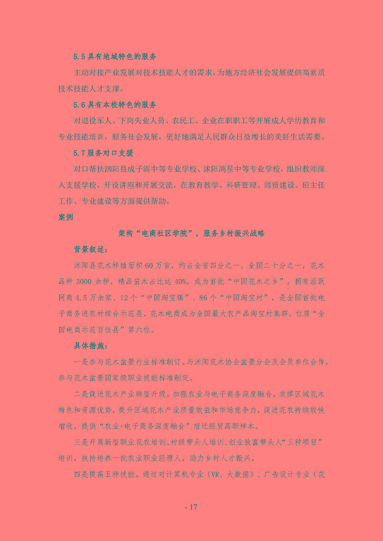 江蘇省宿遷經(jīng)貿(mào)高等職業(yè)技術(shù)學校質(zhì)量年度報告（2023）