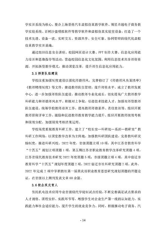 江蘇省宿遷經(jīng)貿(mào)高等職業(yè)技術(shù)學校質(zhì)量年度報告（2023）