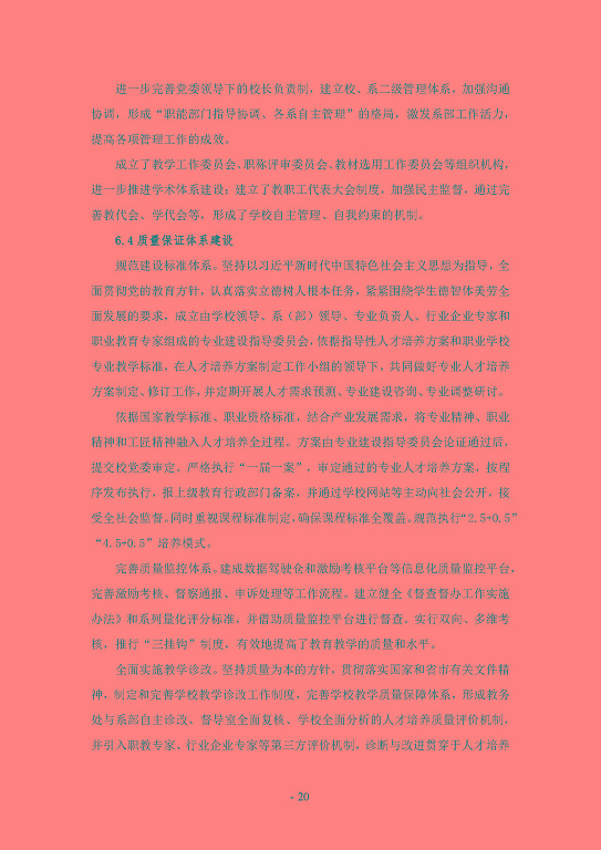 江蘇省宿遷經(jīng)貿(mào)高等職業(yè)技術(shù)學校質(zhì)量年度報告（2023）