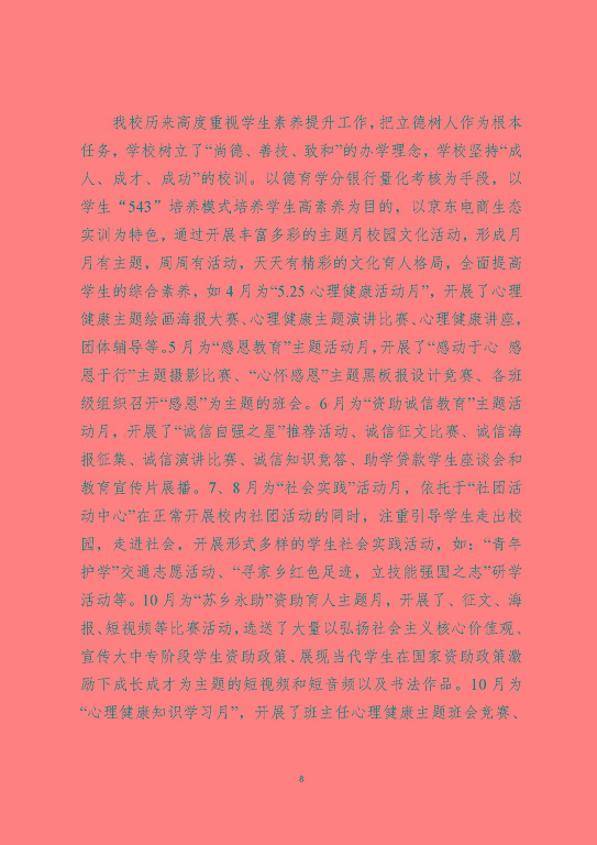 江蘇省宿遷中等職業(yè)學(xué)校中等職業(yè)教育質(zhì)量年度報告(2023)