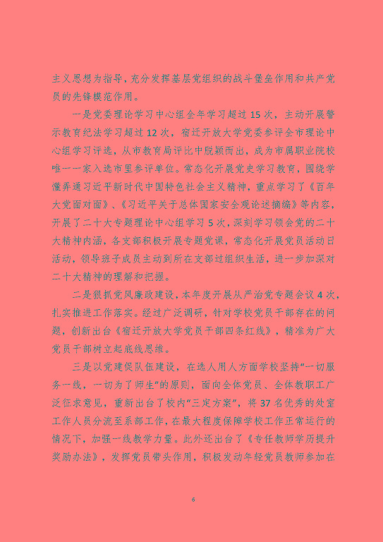 江蘇省宿遷中等職業(yè)學(xué)校中等職業(yè)教育質(zhì)量年度報告(2023)
