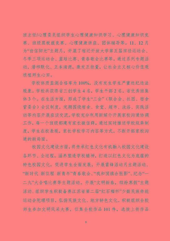 江蘇省宿遷中等職業(yè)學(xué)校中等職業(yè)教育質(zhì)量年度報告(2023)