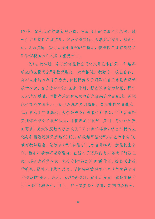 江蘇省宿遷中等職業(yè)學(xué)校中等職業(yè)教育質(zhì)量年度報告(2023)