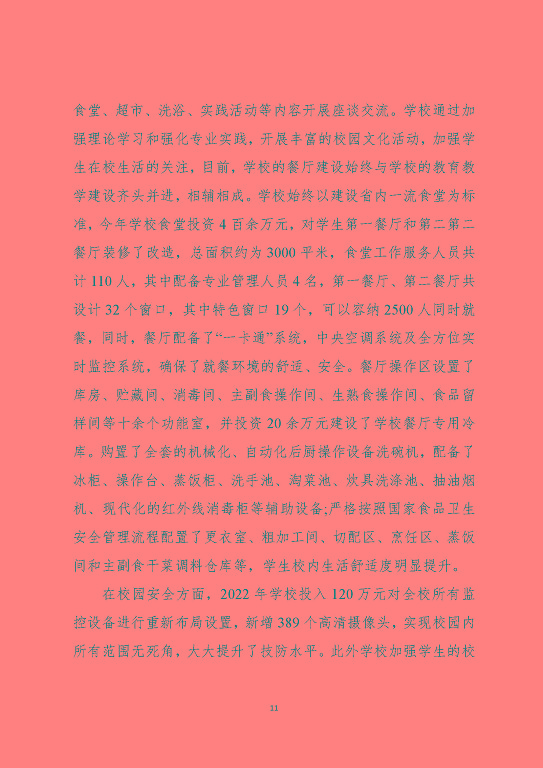 江蘇省宿遷中等職業(yè)學(xué)校中等職業(yè)教育質(zhì)量年度報告(2023)