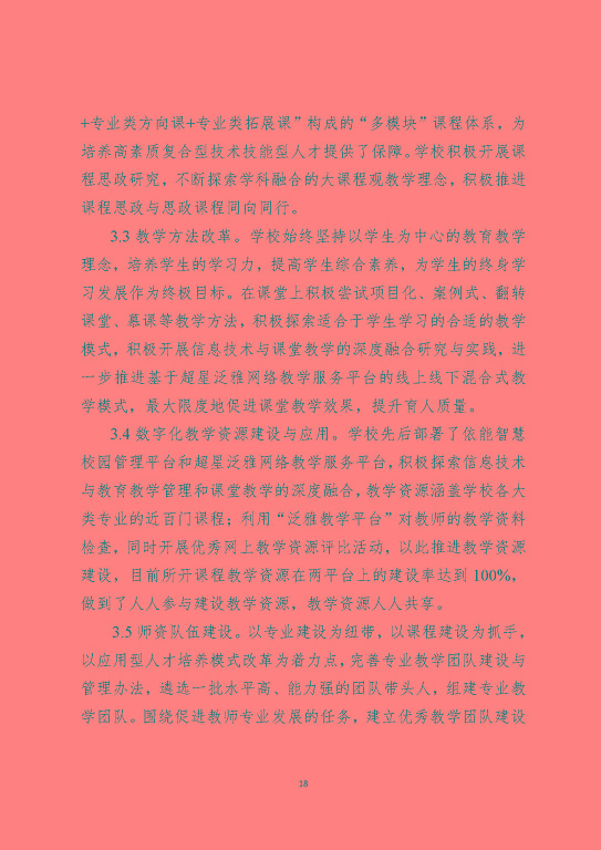 江蘇省宿遷中等職業(yè)學(xué)校中等職業(yè)教育質(zhì)量年度報告(2023)