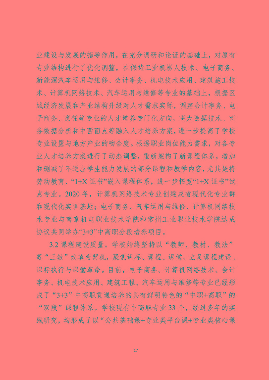 江蘇省宿遷中等職業(yè)學(xué)校中等職業(yè)教育質(zhì)量年度報告(2023)
