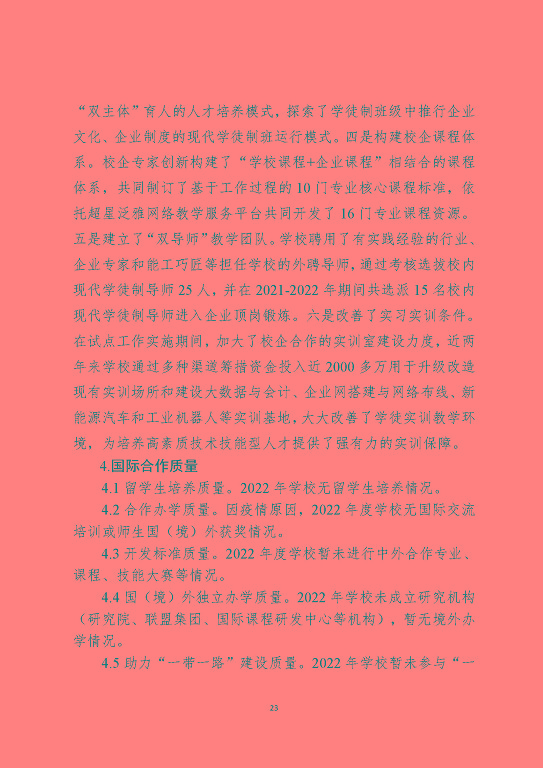 江蘇省宿遷中等職業(yè)學(xué)校中等職業(yè)教育質(zhì)量年度報告(2023)