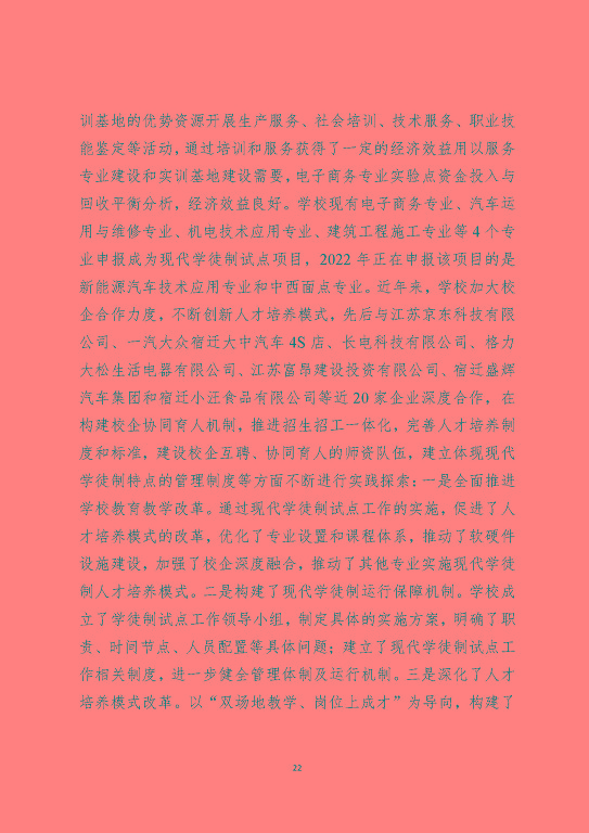 江蘇省宿遷中等職業(yè)學(xué)校中等職業(yè)教育質(zhì)量年度報告(2023)