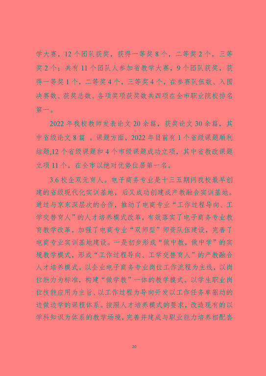 江蘇省宿遷中等職業(yè)學(xué)校中等職業(yè)教育質(zhì)量年度報告(2023)