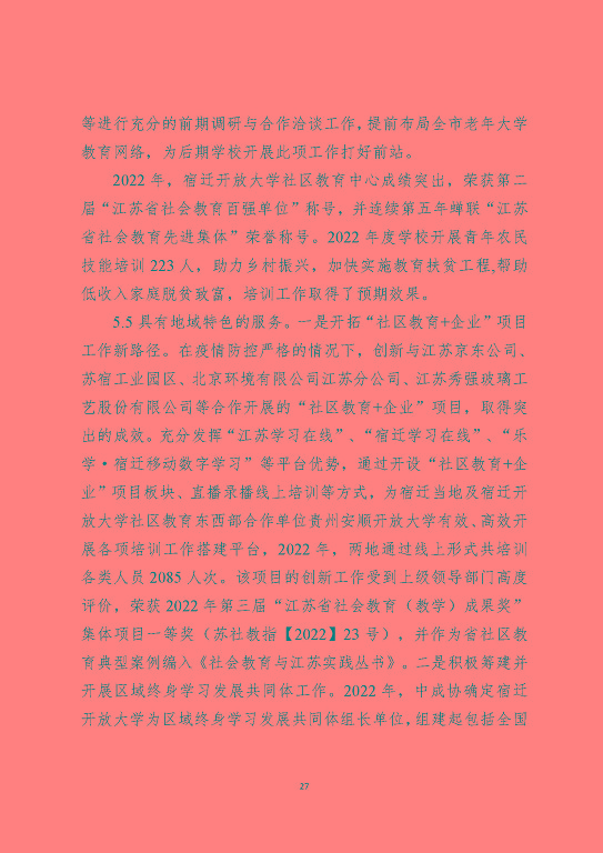 江蘇省宿遷中等職業(yè)學(xué)校中等職業(yè)教育質(zhì)量年度報告(2023)
