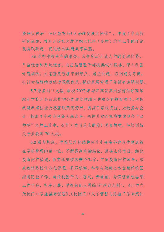 江蘇省宿遷中等職業(yè)學(xué)校中等職業(yè)教育質(zhì)量年度報告(2023)