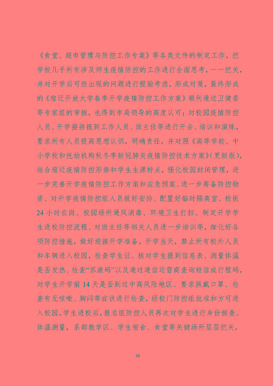 江蘇省宿遷中等職業(yè)學(xué)校中等職業(yè)教育質(zhì)量年度報告(2023)