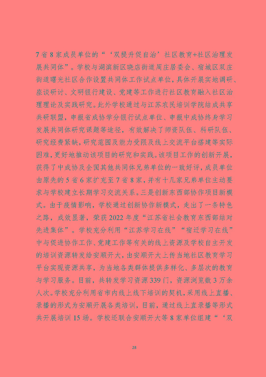 江蘇省宿遷中等職業(yè)學(xué)校中等職業(yè)教育質(zhì)量年度報告(2023)