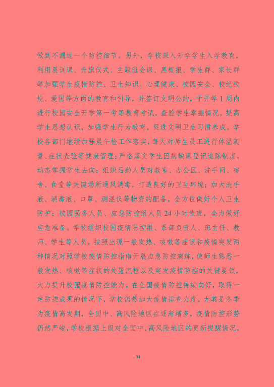 江蘇省宿遷中等職業(yè)學(xué)校中等職業(yè)教育質(zhì)量年度報告(2023)