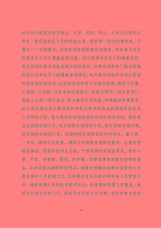 江蘇省宿遷中等職業(yè)學(xué)校中等職業(yè)教育質(zhì)量年度報告(2023)