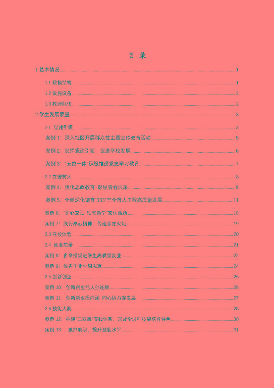宿遷市中等職業(yè)教育質(zhì)量年度報告（2023年）