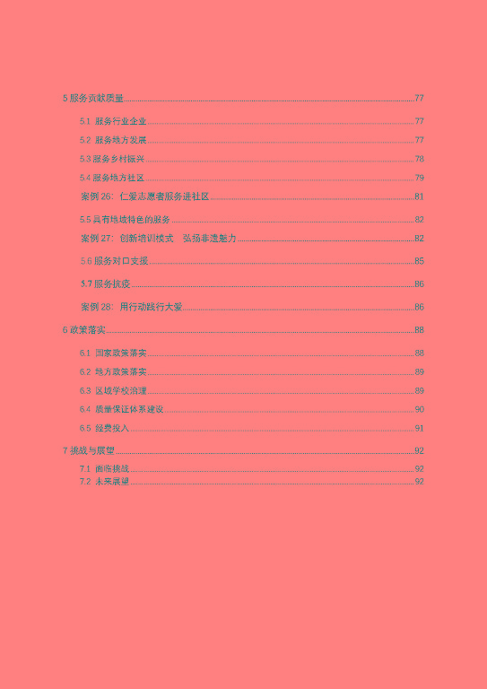 宿遷市中等職業(yè)教育質(zhì)量年度報告（2023年）