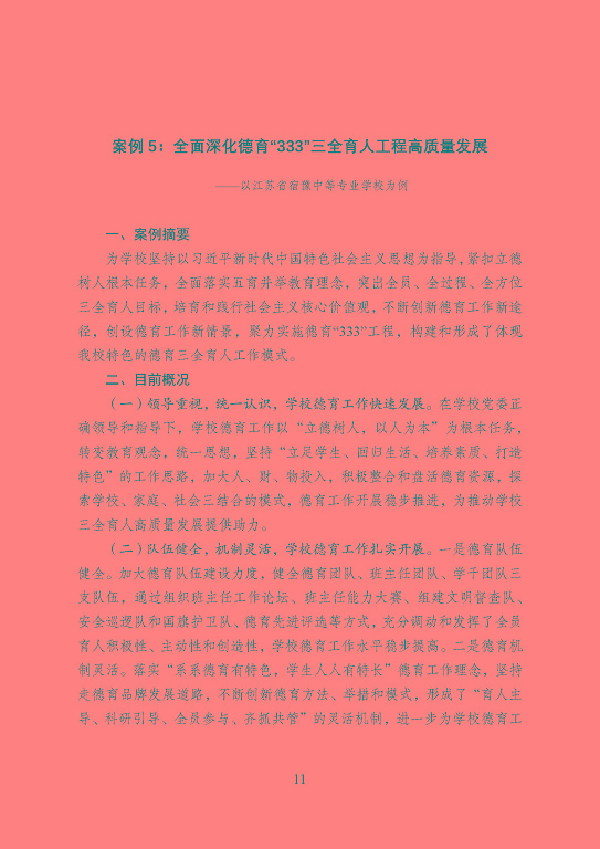 宿遷市中等職業(yè)教育質(zhì)量年度報告（2023年）