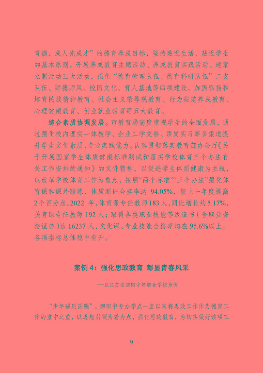 宿遷市中等職業(yè)教育質(zhì)量年度報告（2023年）