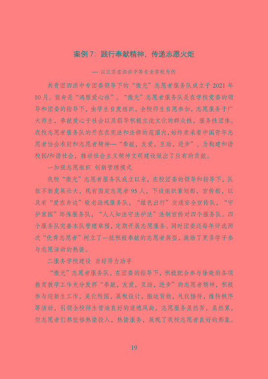 宿遷市中等職業(yè)教育質(zhì)量年度報告（2023年）