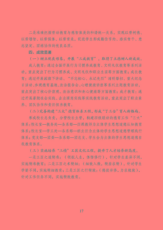 宿遷市中等職業(yè)教育質(zhì)量年度報告（2023年）