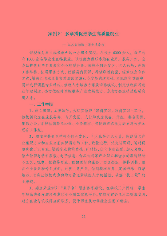 宿遷市中等職業(yè)教育質(zhì)量年度報告（2023年）