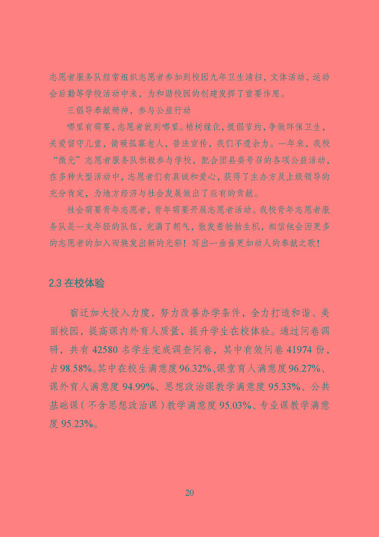 宿遷市中等職業(yè)教育質(zhì)量年度報告（2023年）