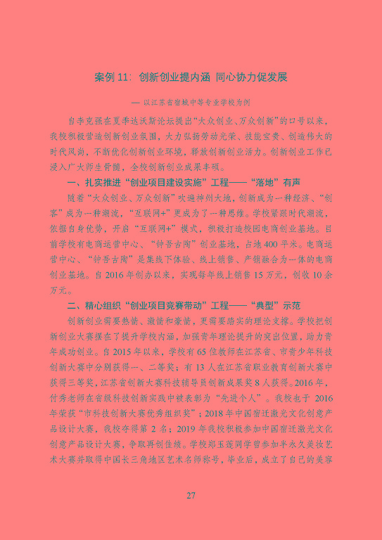 宿遷市中等職業(yè)教育質(zhì)量年度報告（2023年）